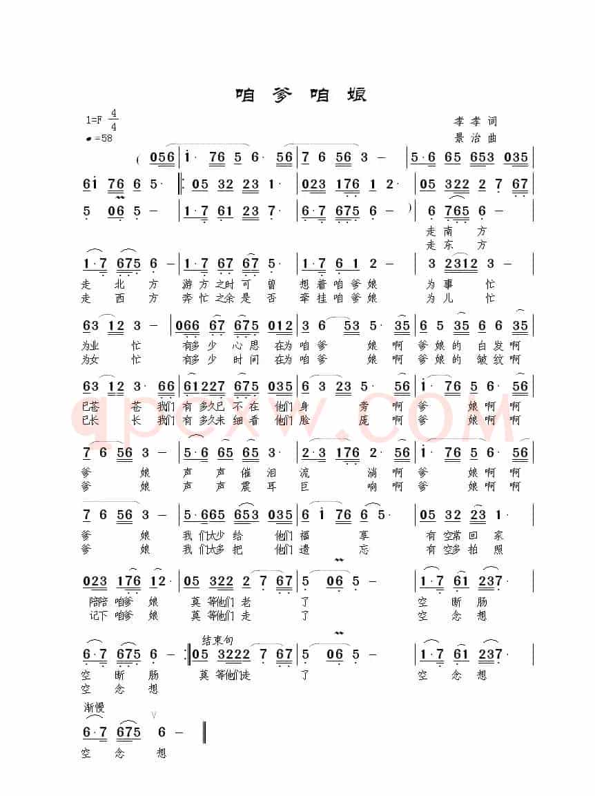 咱爹咱娘(孝孝词 敬治曲)