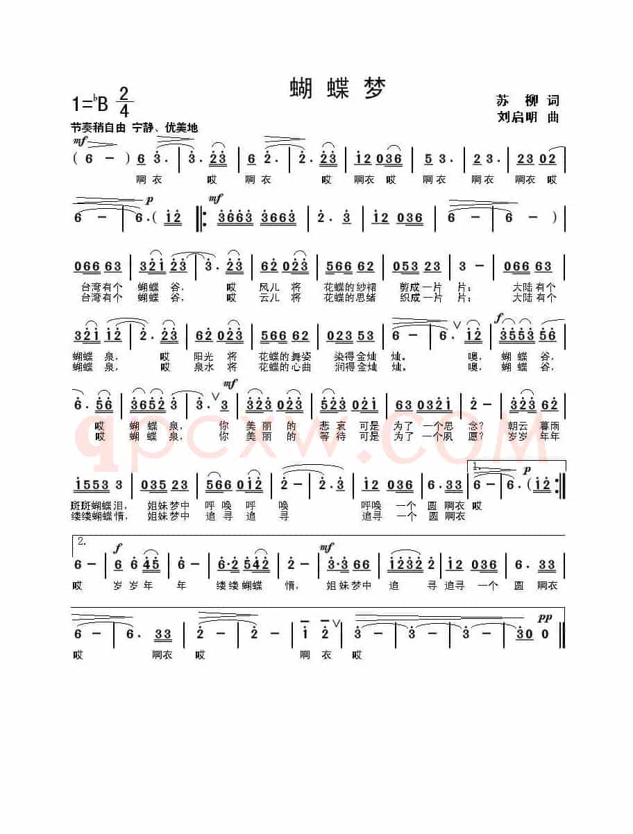 蝴蝶梦（苏柳词 刘启明曲）