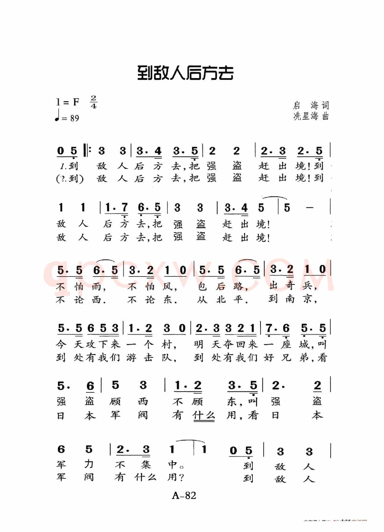 到敌人后方去（老人适用）