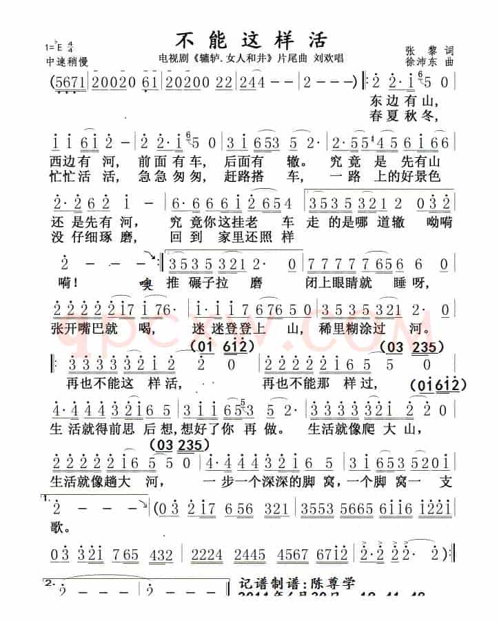 不能这样活-辘轳.女人和井片尾曲