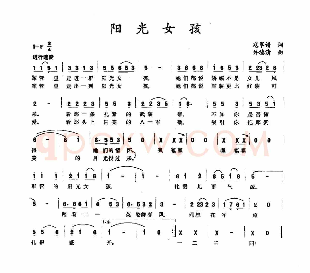 阳光女孩（寇军谱词 许德清曲）