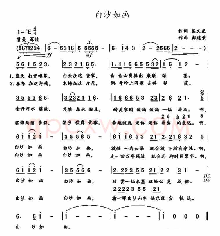 白沙如画（梁文正词 彭建荣曲）