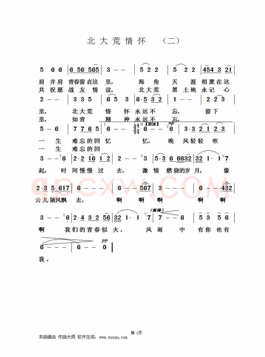 北大荒情怀