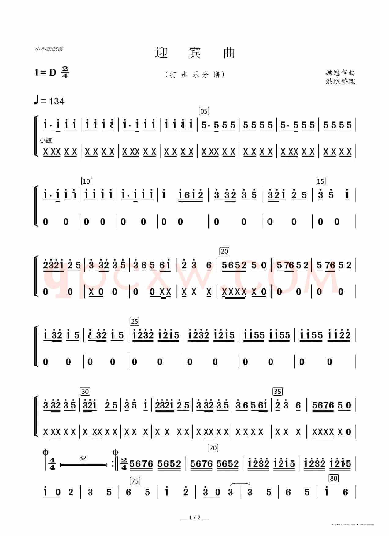 迎宾曲（器乐合奏分谱）