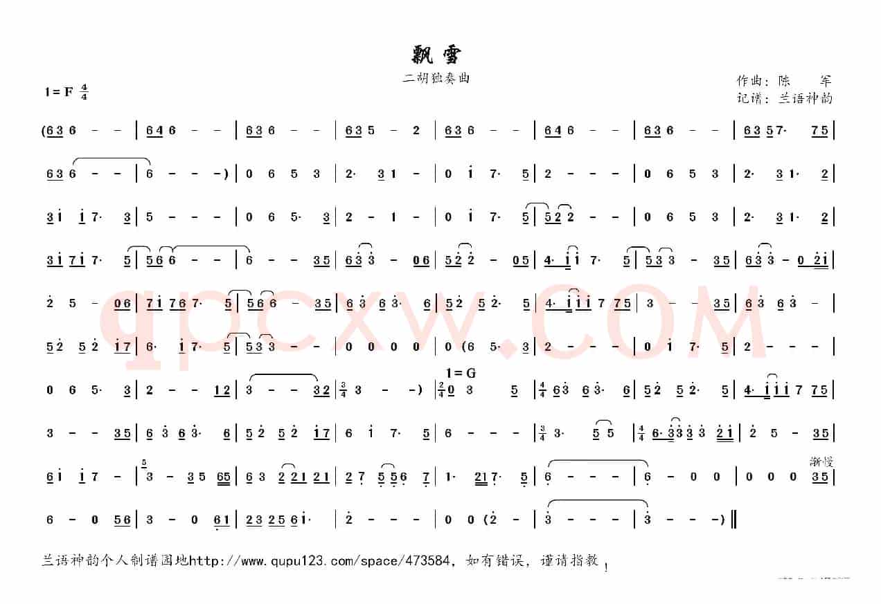 飘雪（陈军作曲 二胡谱）