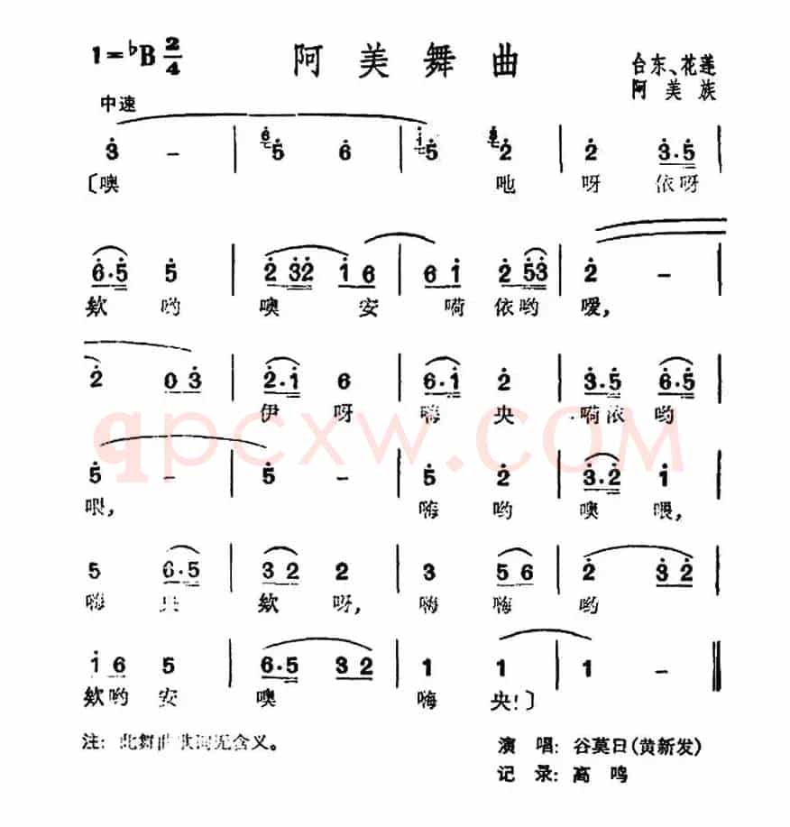 阿美舞曲（台湾阿美族民歌）