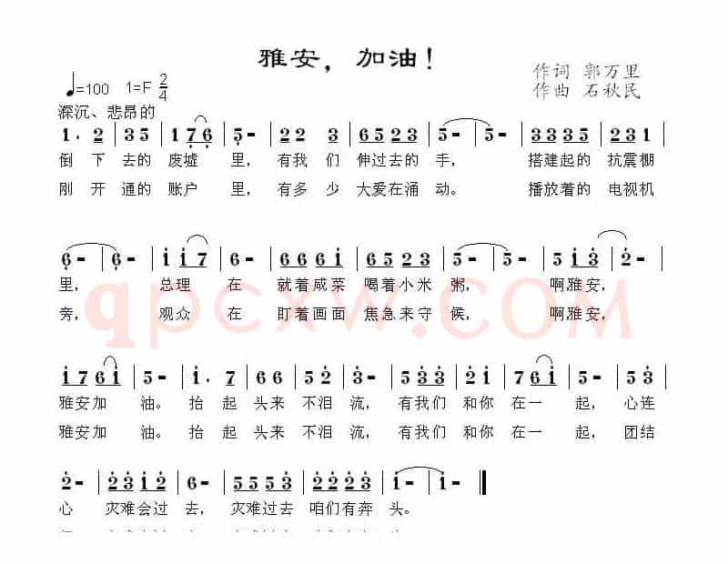 雅安，加油！