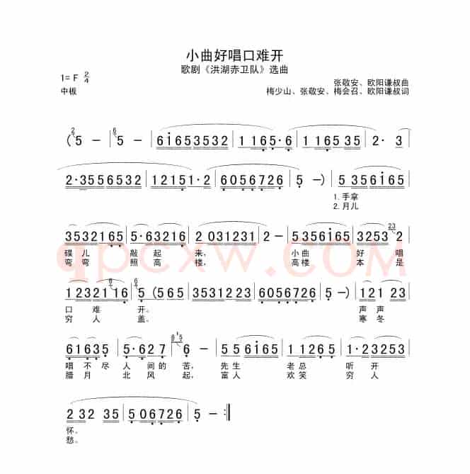 小曲好唱口难开（歌剧《洪湖赤卫队》选曲）