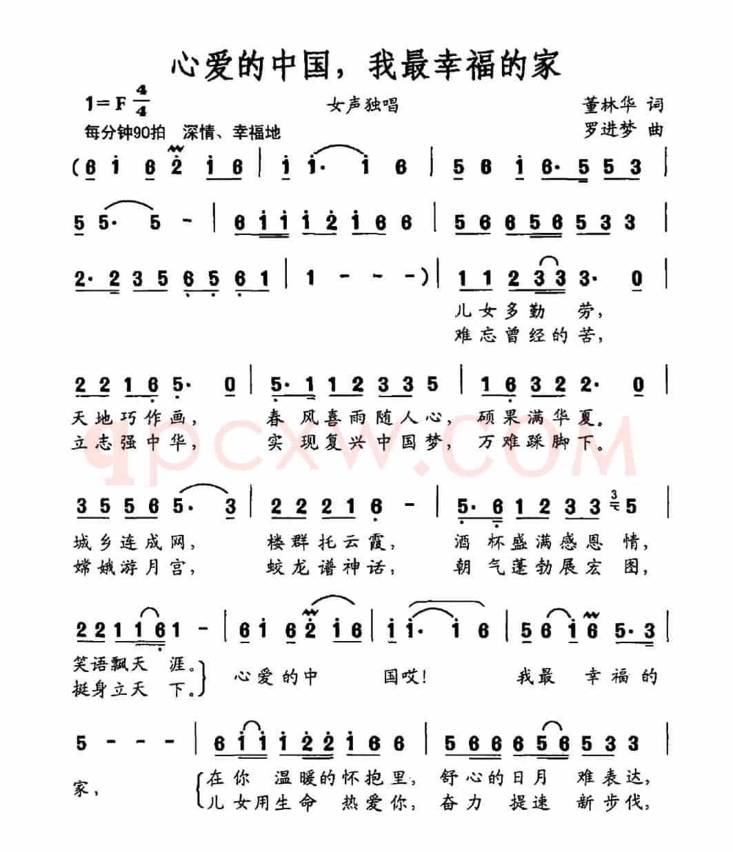 心爱的中国，我最幸福的家