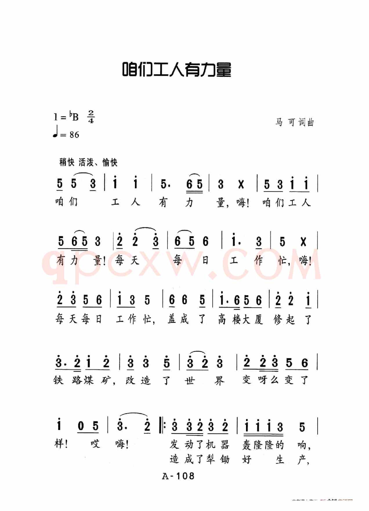 咱們工人有力量（老人适用）