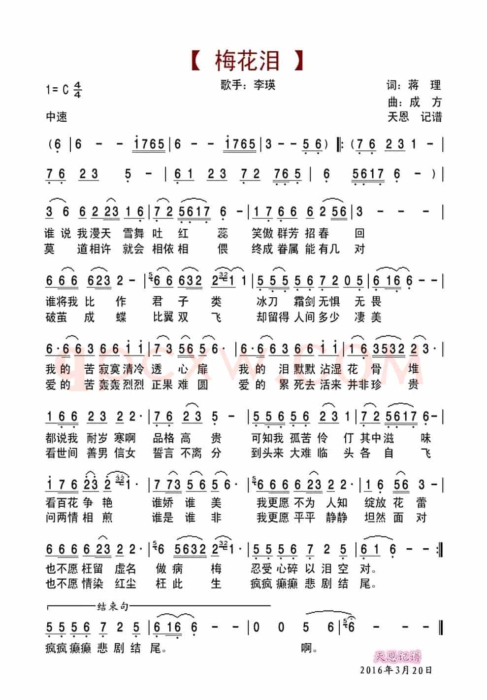 梅花泪(蒋理词 成方曲)