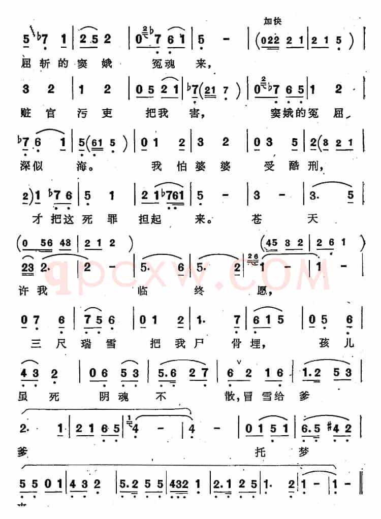 把窦娥的冤狱翻过来（歌剧《窦娥冤》选曲）