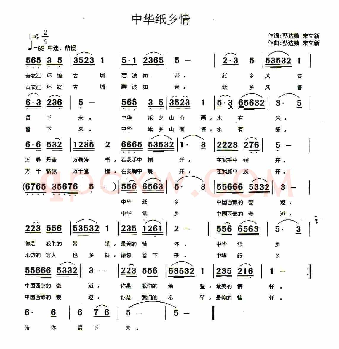 中华纸乡情