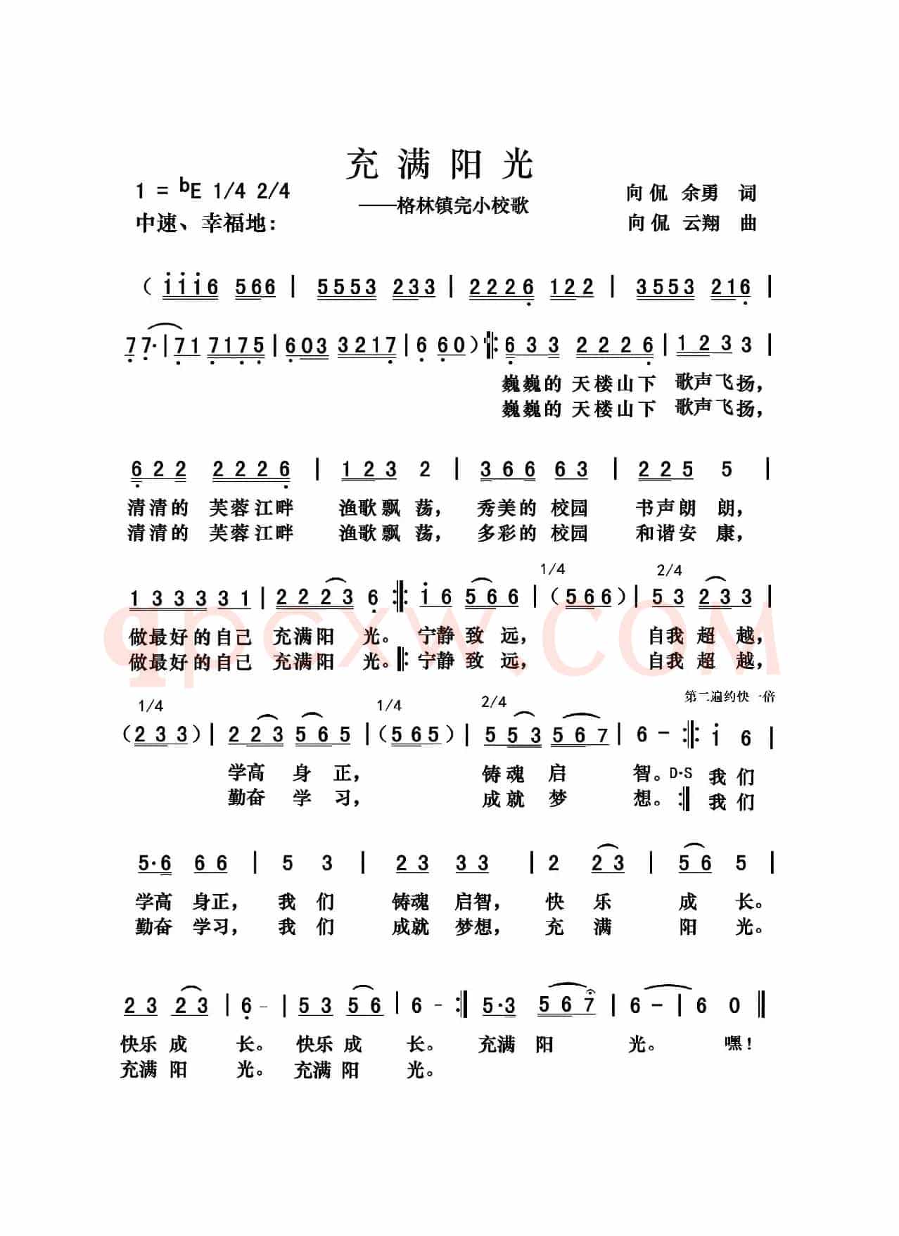 充满阳光（向侃词 向侃曲）