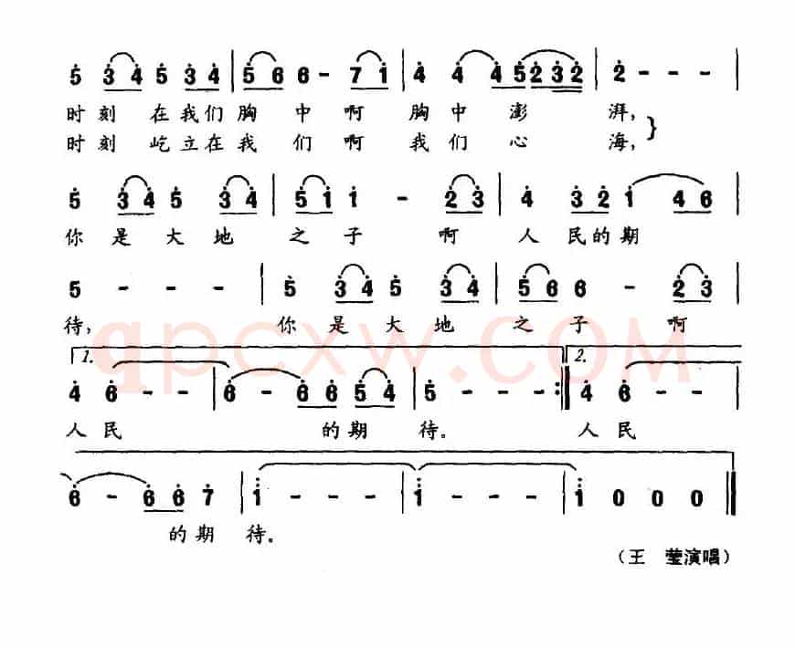 大地之子（谭仲池词 徐沛东曲）