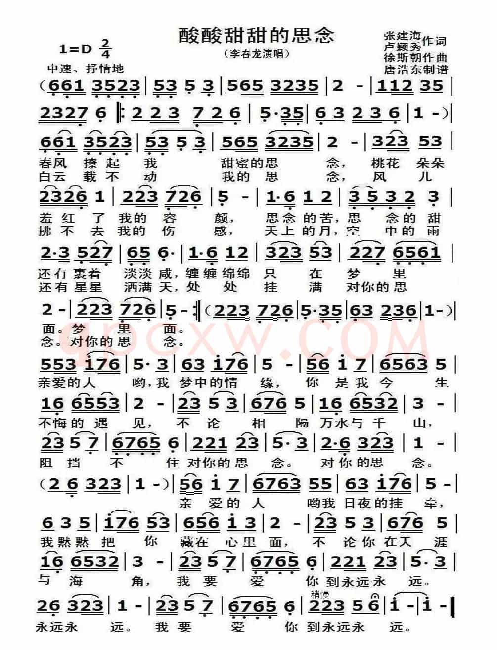 酸酸甜甜的思念