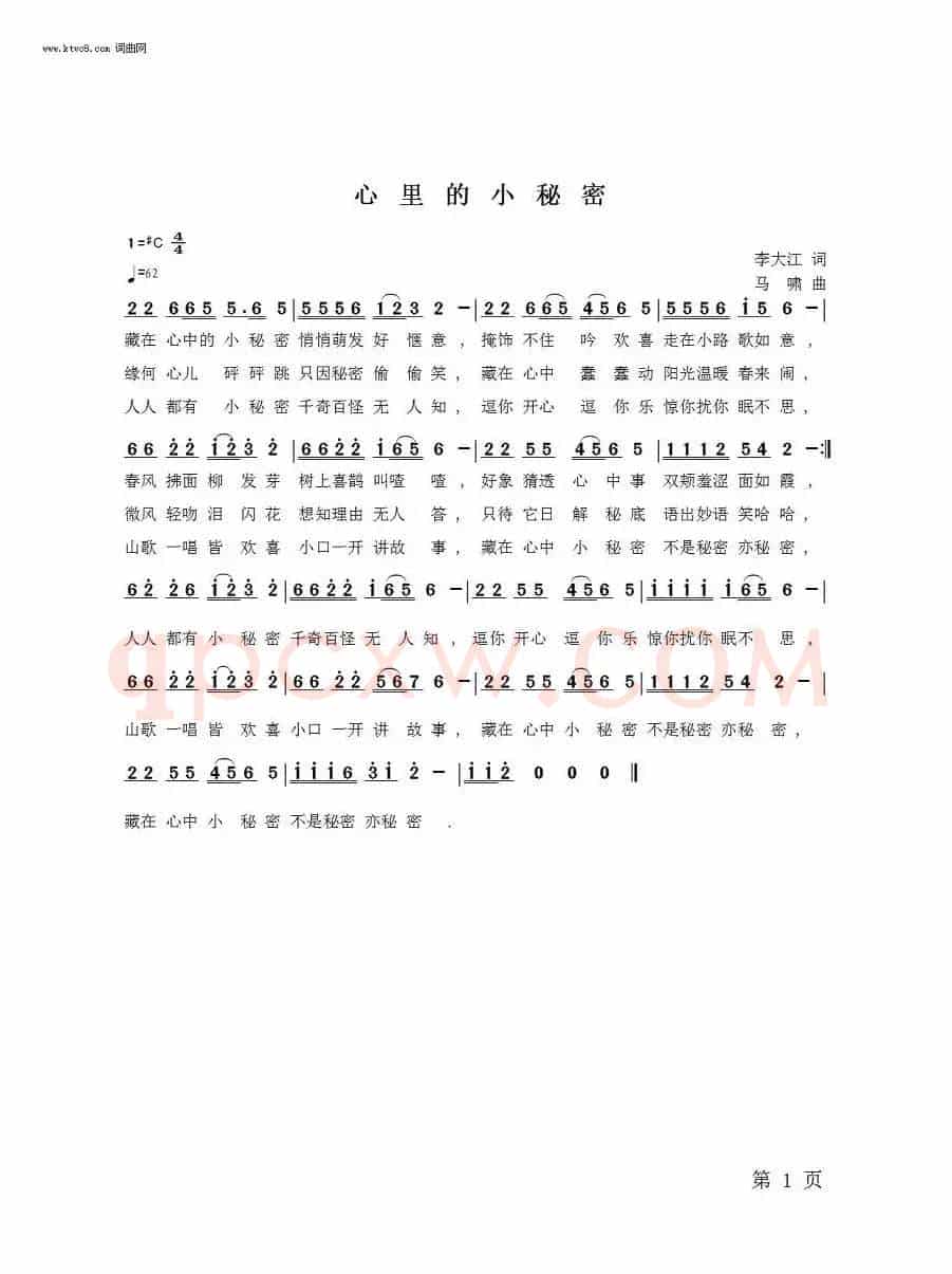 心里的小秘密