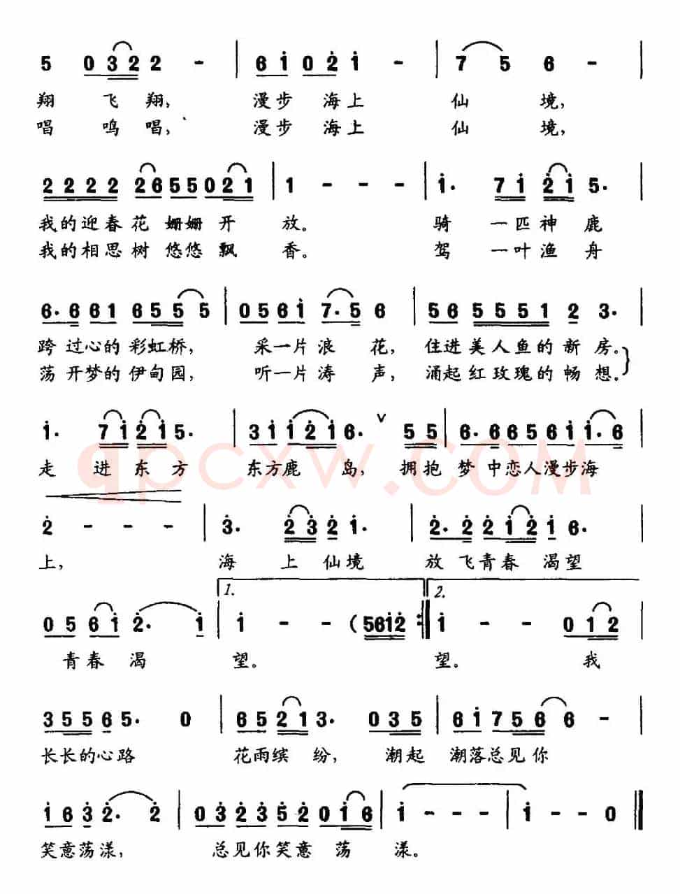 东方鹿岛