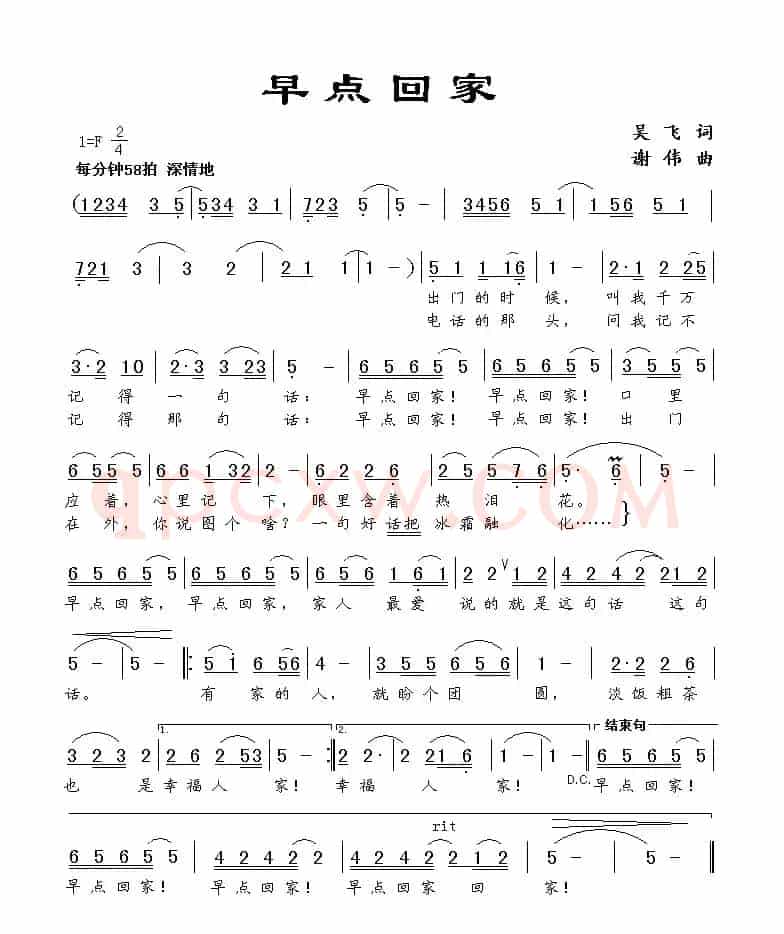 早点回家（吴飞词 谢伟曲）
