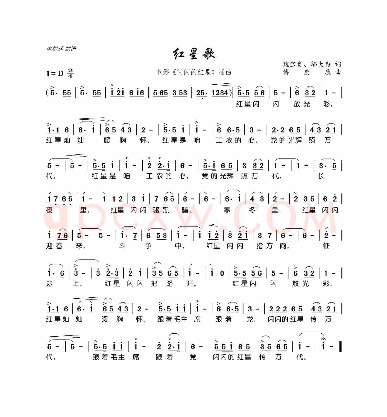 红星歌