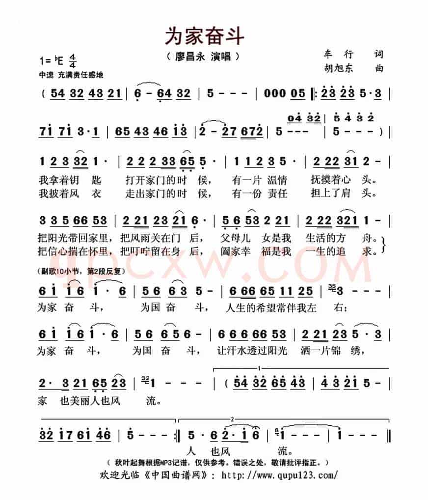 为家奋斗