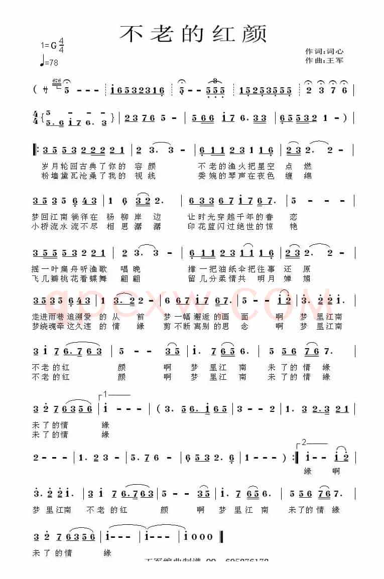 不老的红颜