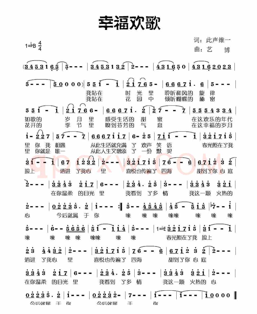 幸福欢歌（此声维一词 艺博曲）