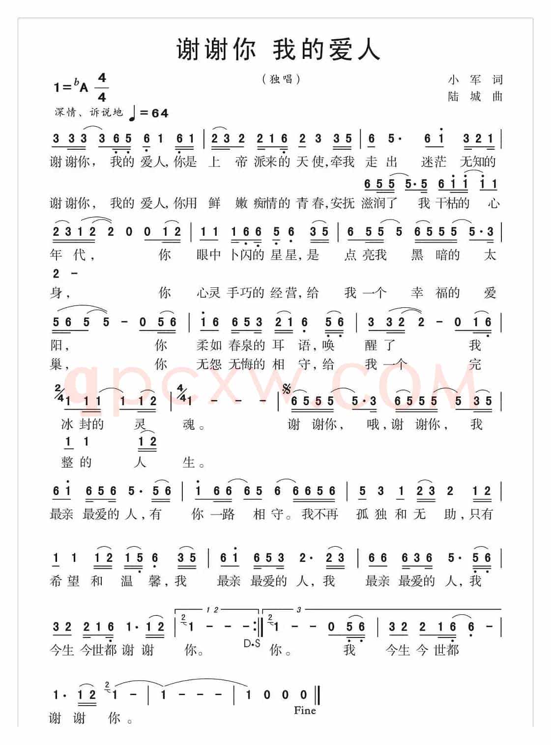 谢谢你 我的爱人