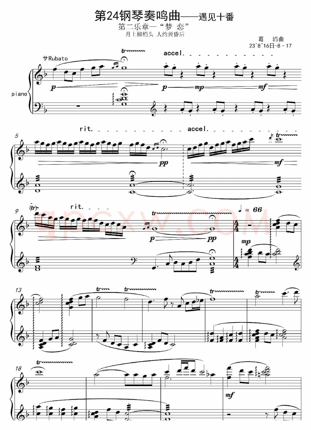 第24钢琴奏鸣曲“遇见十番”(钢琴独奏Piano Sonata NO.24)