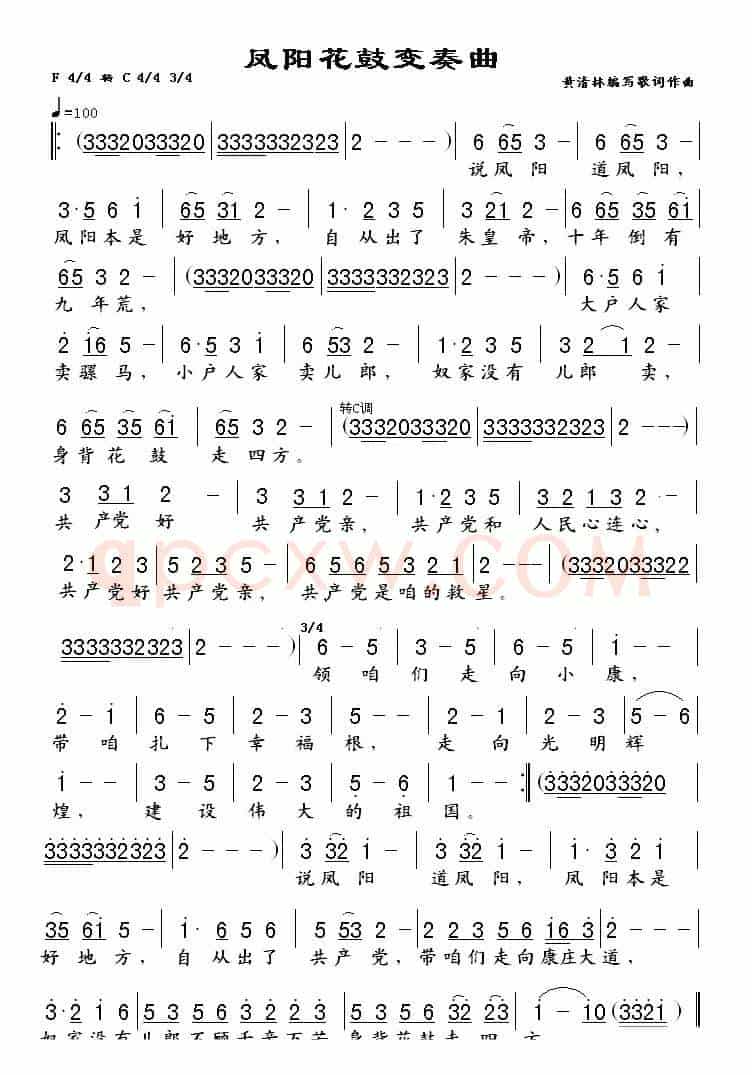 凤阳花鼓变奏曲