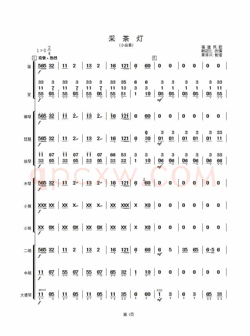 采茶灯（总谱）