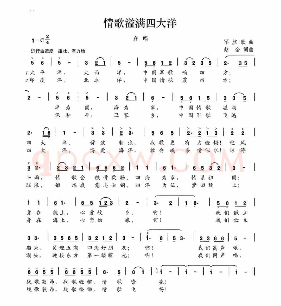 情歌溢满四大洋