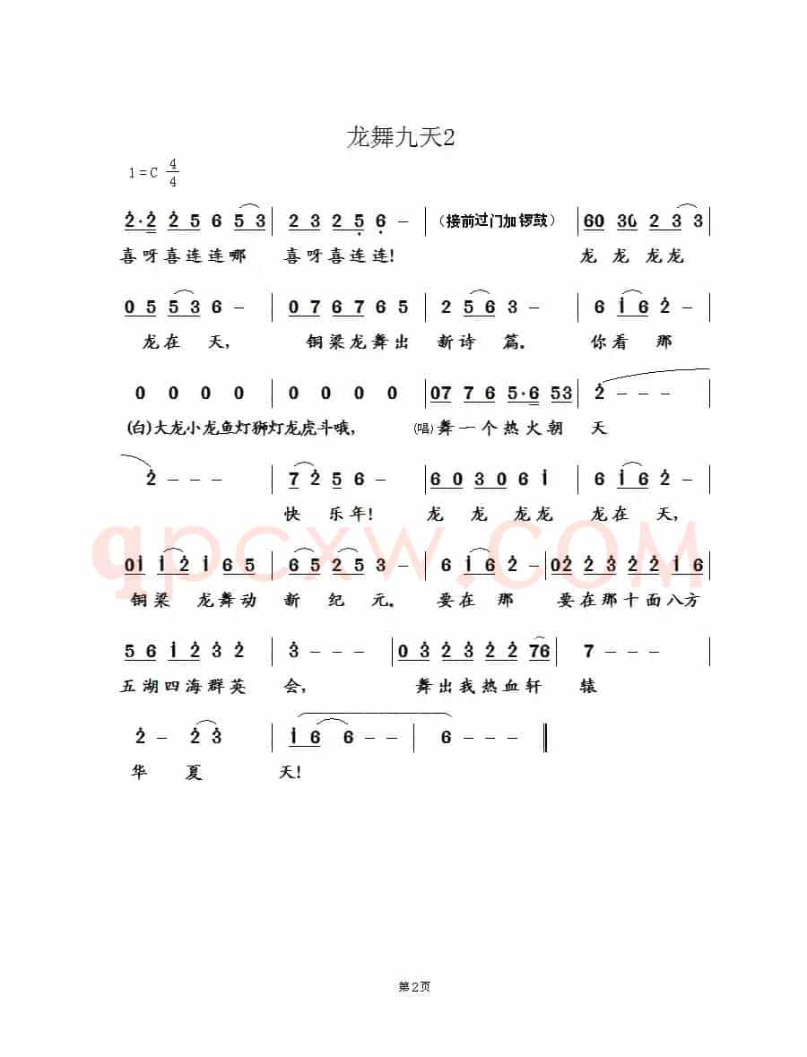 龙舞九天(蒋燕词 张纯位曲)
