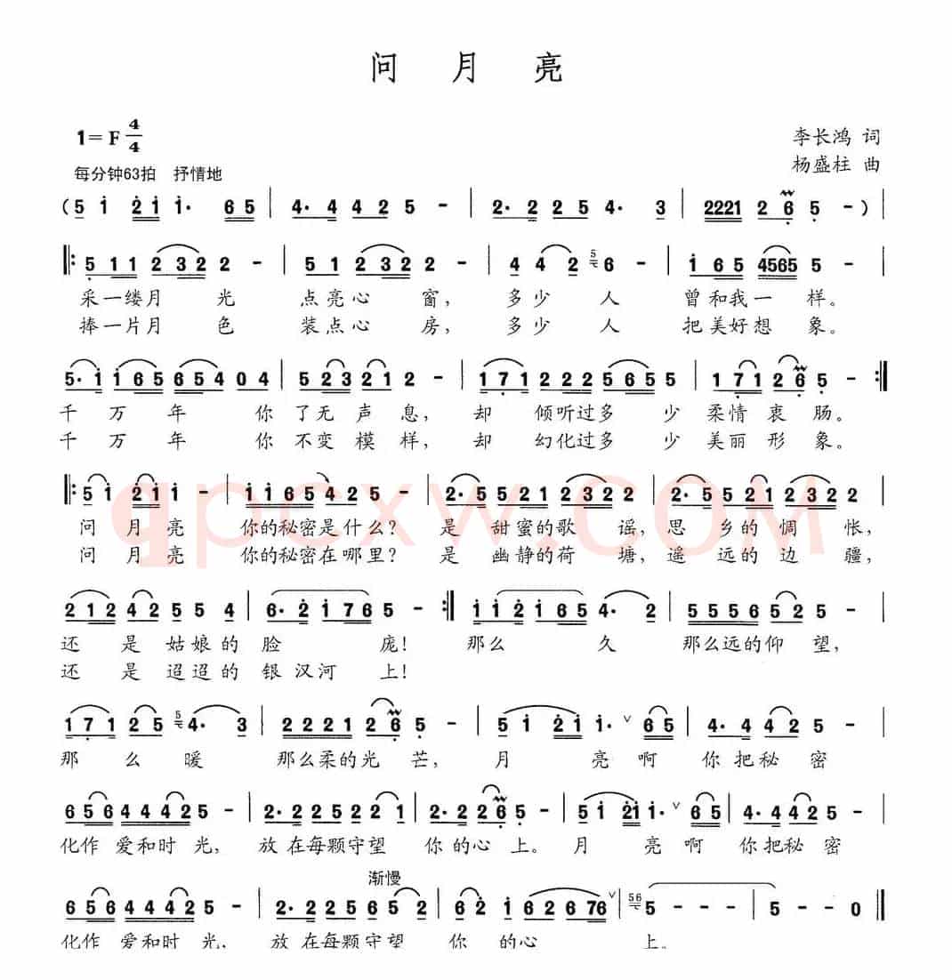 问月亮（李长鸿词 杨盛柱曲）