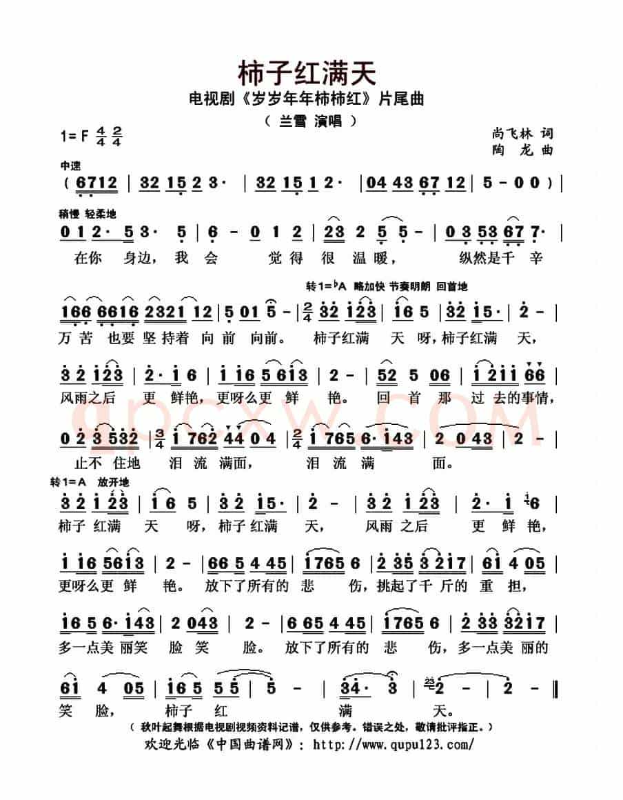 柿子红满天(电视剧《岁岁年年柿柿红》片尾曲)