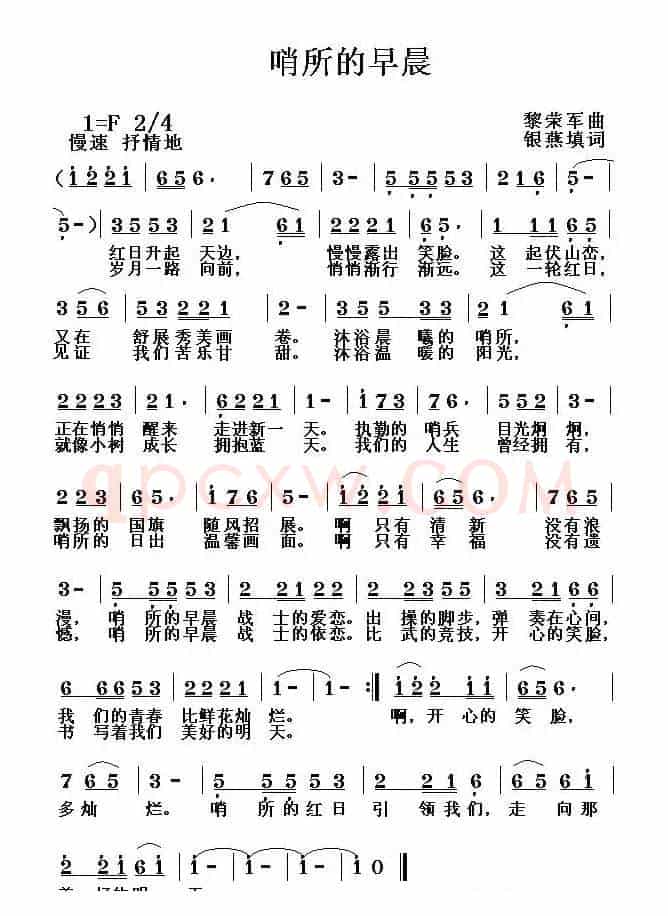 哨所的早晨
