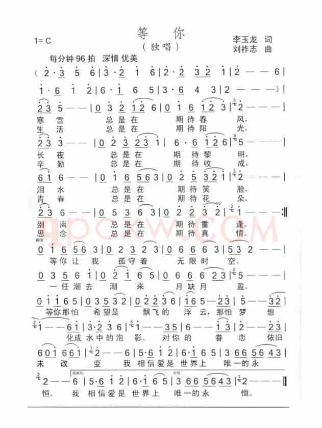 等你（李玉龙词 刘祚志曲）
