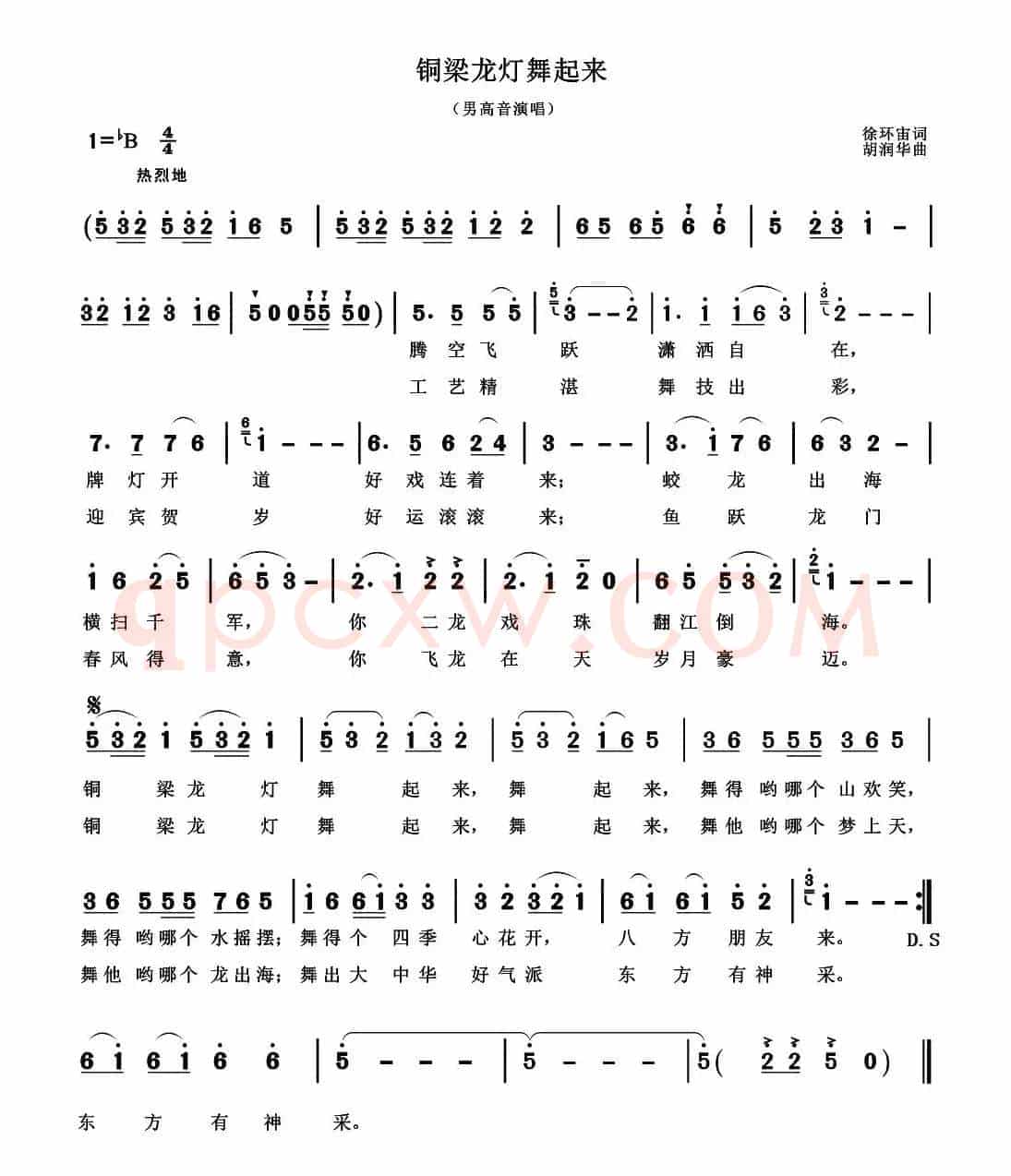 铜梁龙灯舞起来(徐环宙词 胡润华曲)