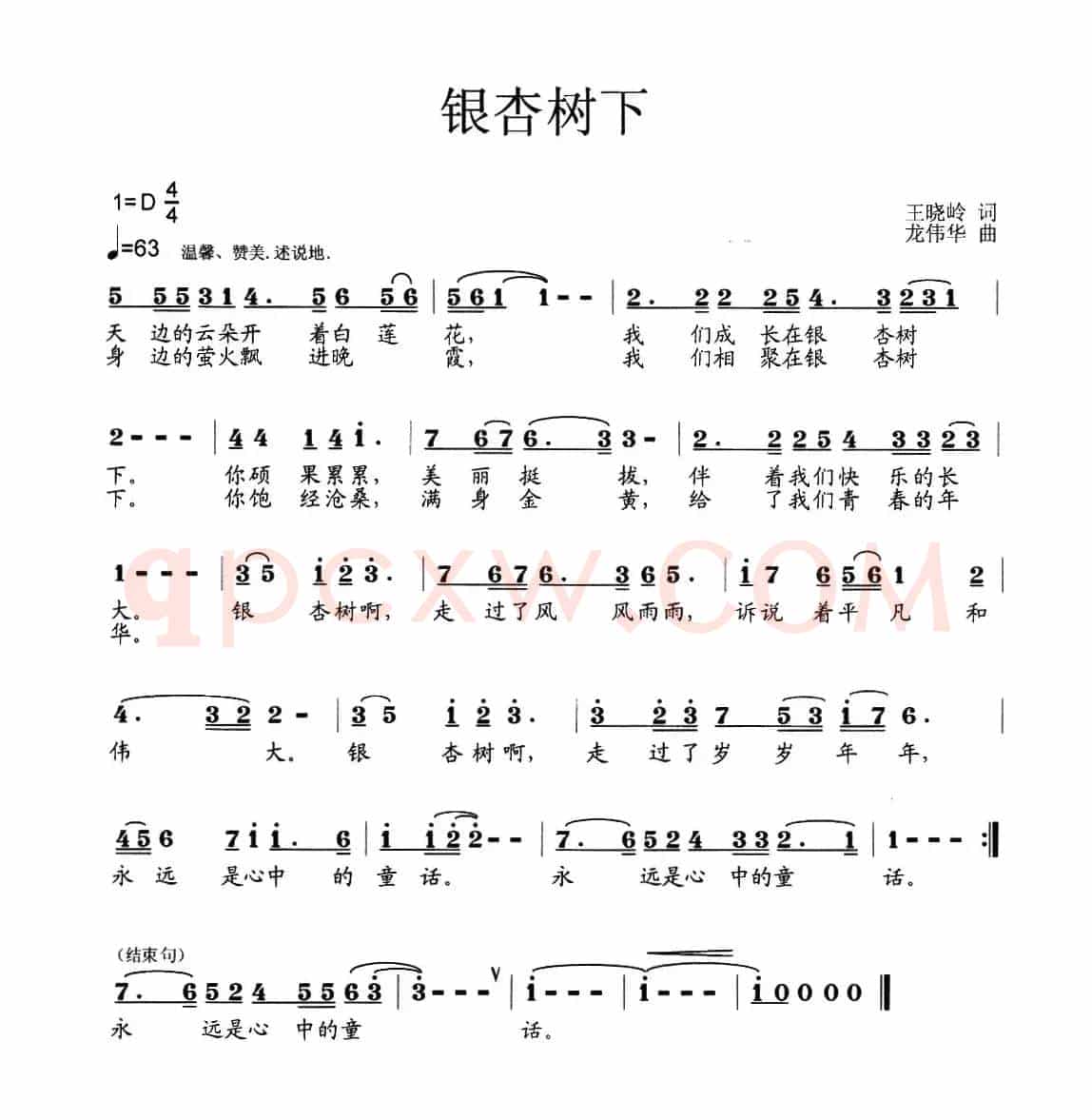 银杏树下