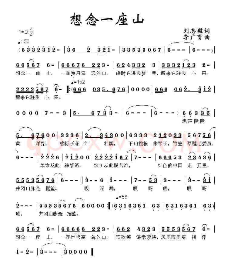 想念一座山
