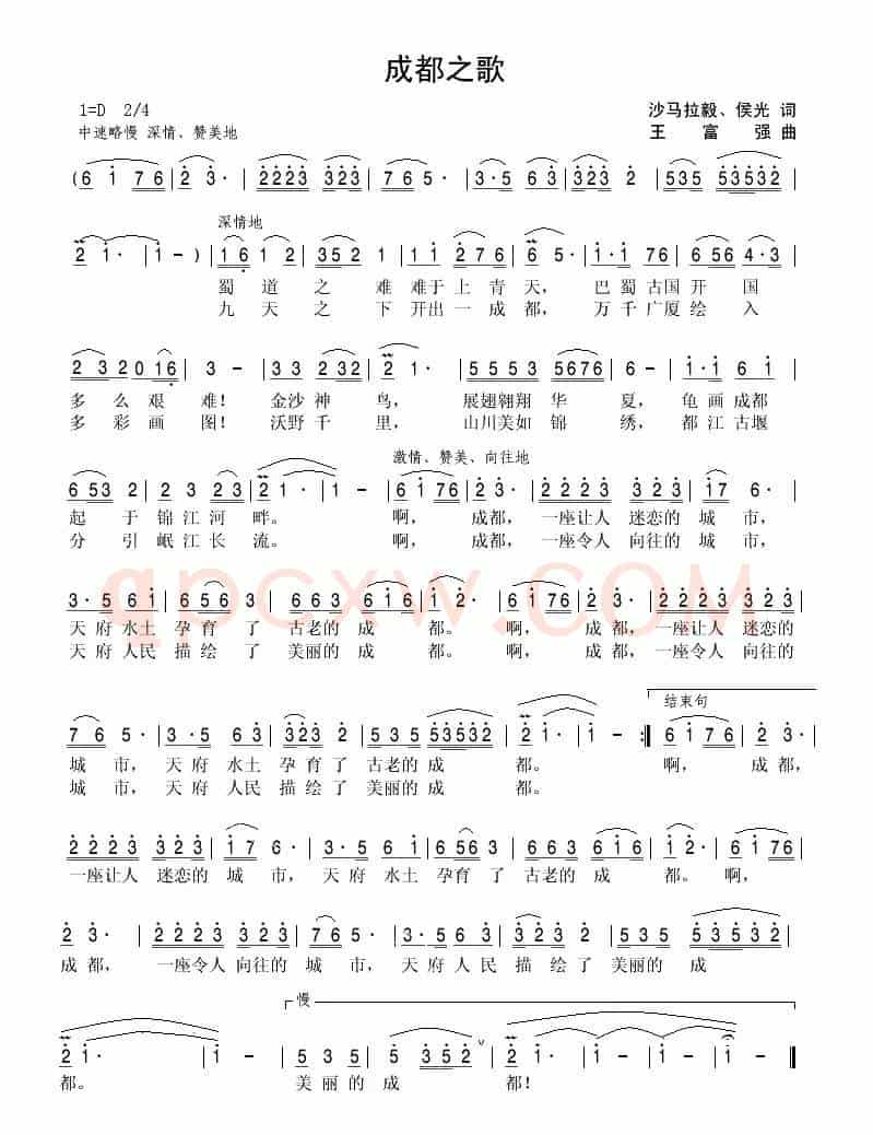 成都之歌(四川省省会成都市形象歌曲)