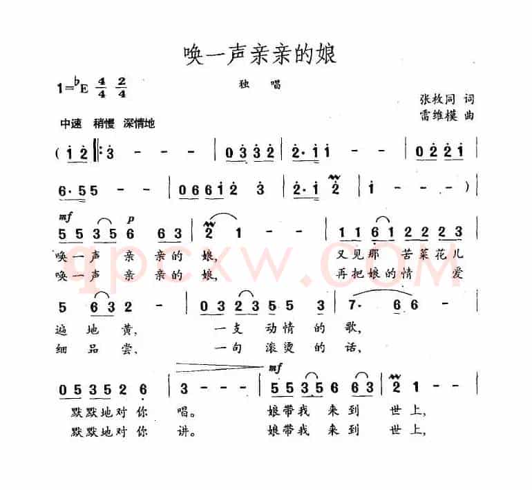 唤一声亲亲的娘(张枚同词 雷维模曲)