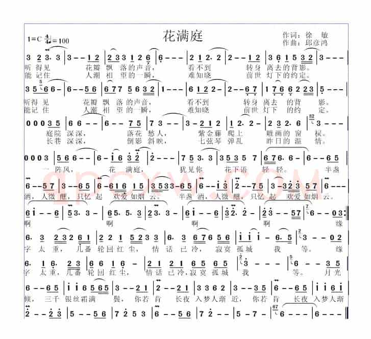 花满庭