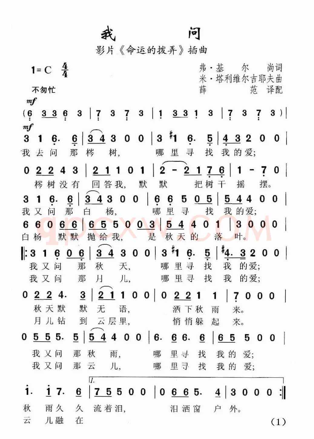 我问