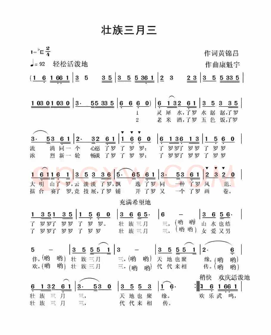 壮族三月三