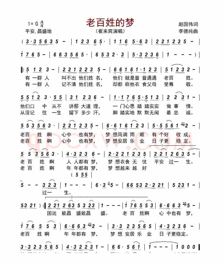 老百姓的梦