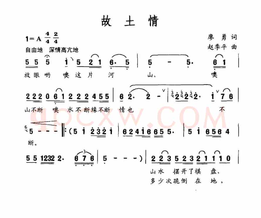 故土情
