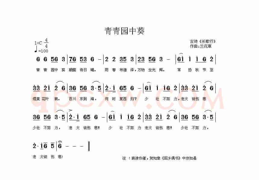 青青园中葵（古诗词 兰花草曲）