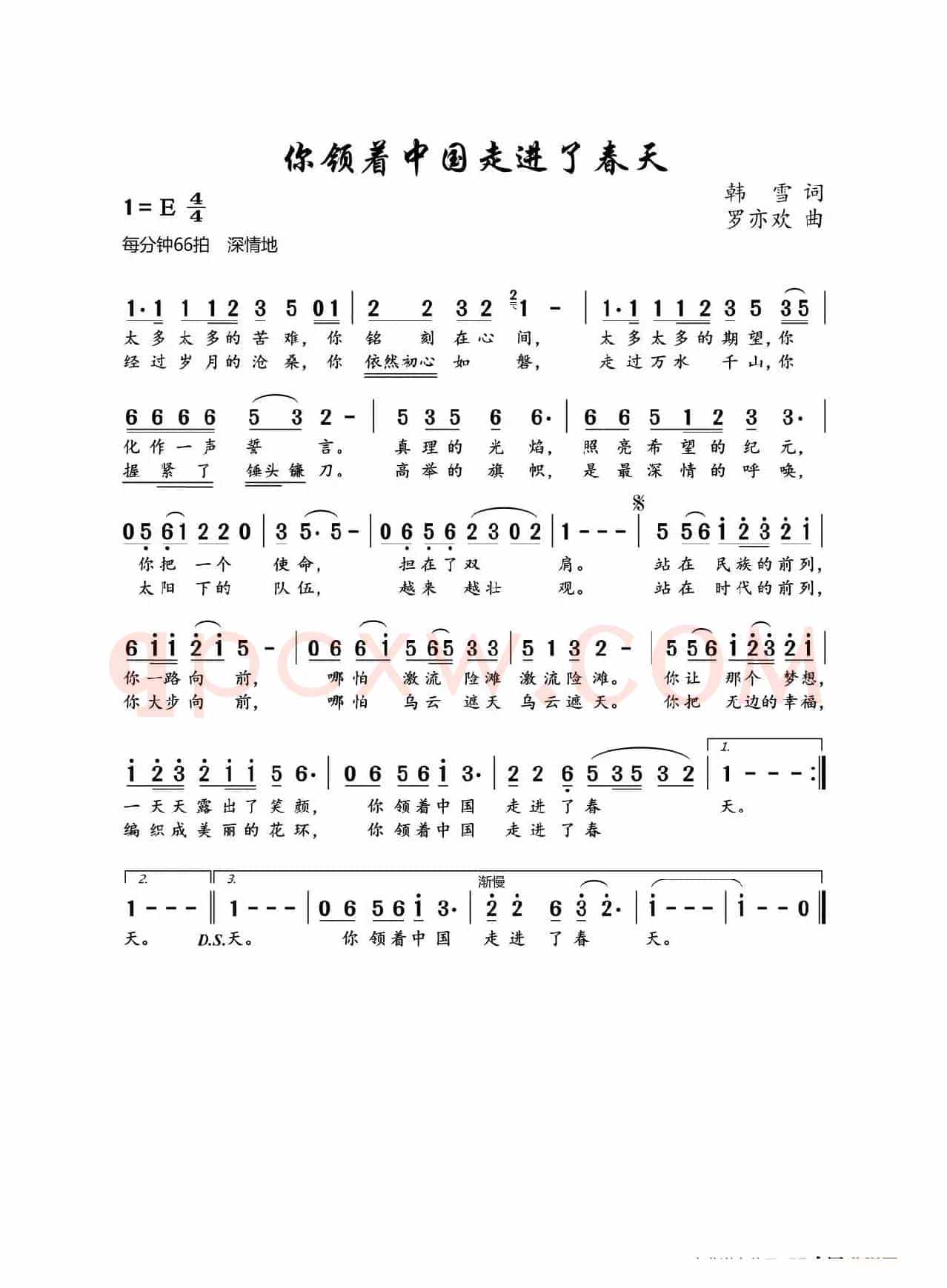 你领着中国走进了春天