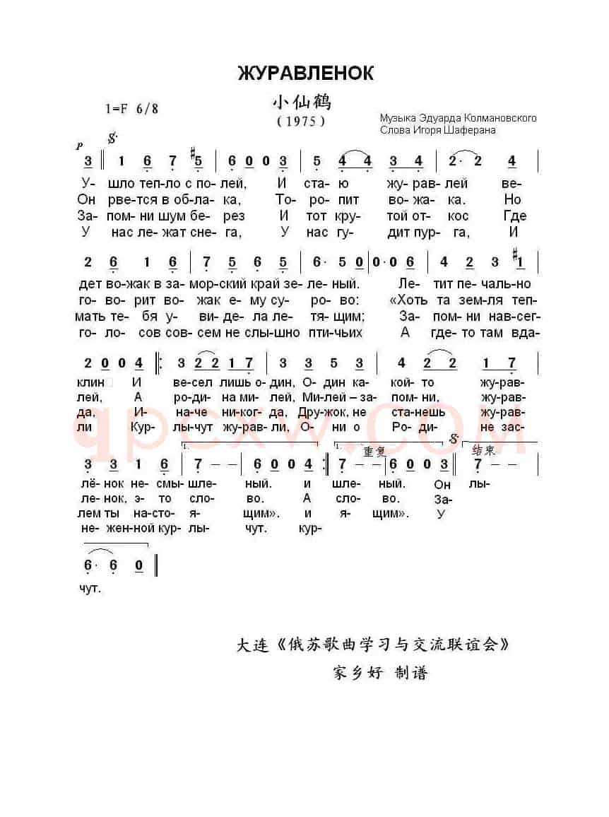 小仙鹤Журавленок（中俄简谱）
